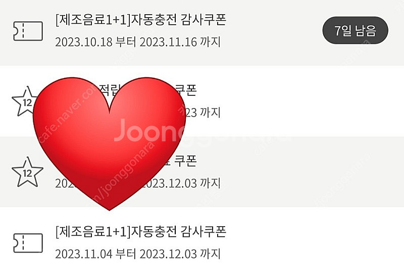 스타벅스 보고쿠폰 2장 7000우닌--0