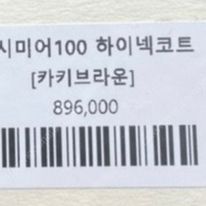 유메르 캐시미어100 하이넥코트