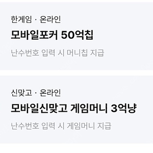 페이코 한게임 모바일포커칩+모바일신맞고 3억 쿠폰 판매합니다