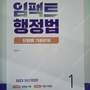 2023 모두공 한수성 임팩트 행정법 기출(무료배송)