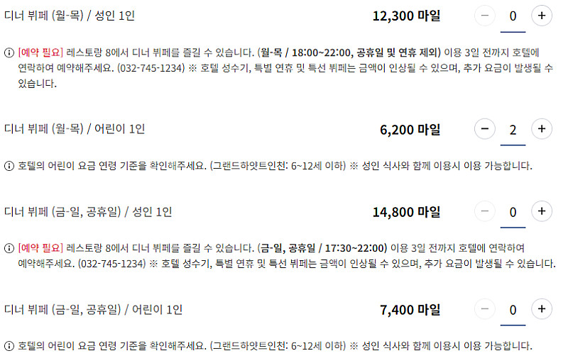 인천 하얏트 식사권 판매합니다--0