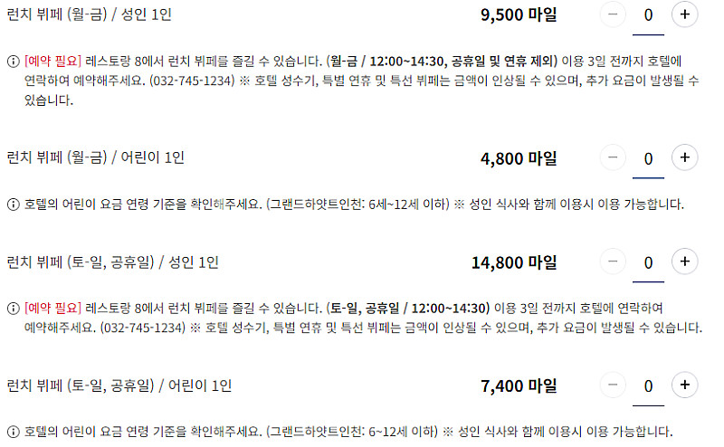 인천 하얏트 식사권 판매합니다--1