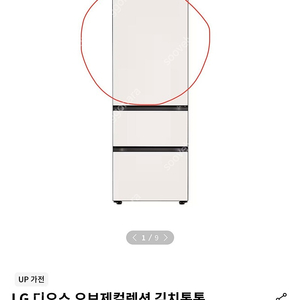 [급매5만] LG 디오스 오브제 김치톡톡 상부 패널(판넬) 베이지