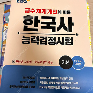 EBS 한국사 능력검정시험 기본서 새상품