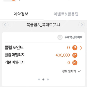 웅진마일리지 40만=>15만원 판매