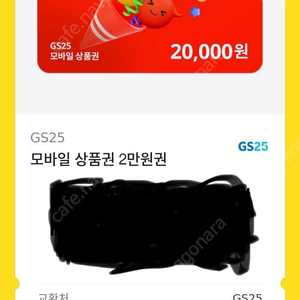 gs25 2만원권 상품권 팝니다