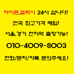 자급제/통신사/개통폰/내수/중고폰 모든제품 다 사요