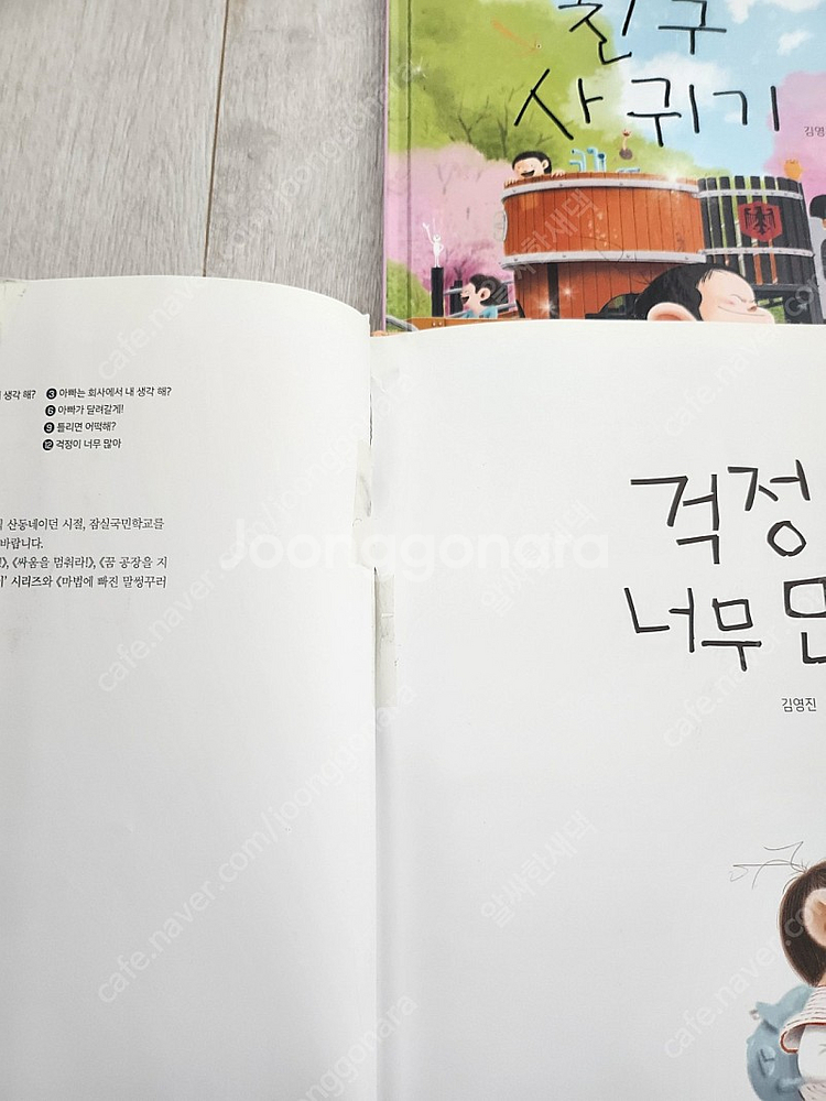 김영진 동화책 외--5