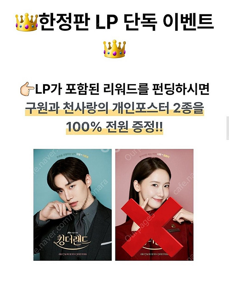 드라마 킹더랜드 LP--1