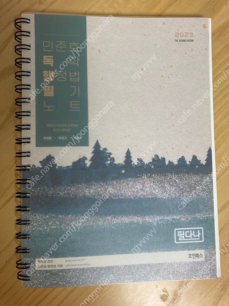 2023 민준호 독학행정법필기노트/2023 민준호 독학 행정법 오엑스