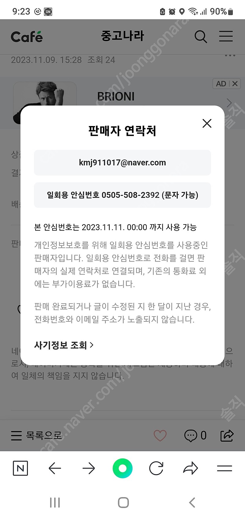 사기꾼 전화번호입니다