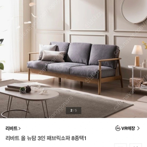 나눔) 리바트 뉴탐 소파세트