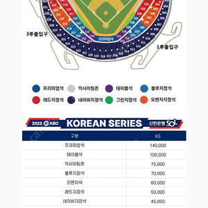 한국시리즈 6차전 3루 레드 225블럭 통로2연석 <-> 1루 또는 중앙 내야 2연석교환 원합니다.