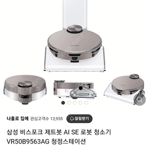 삼성 비스포크 제트봇 로봇청소기 VR50B9563AG