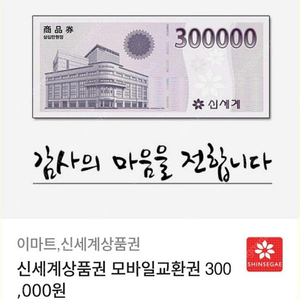 신세계상품권 모바일 교환권