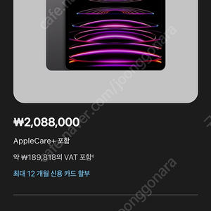 아이패드 프로 12.9 6세대 256gb wifi 스페이스그레이