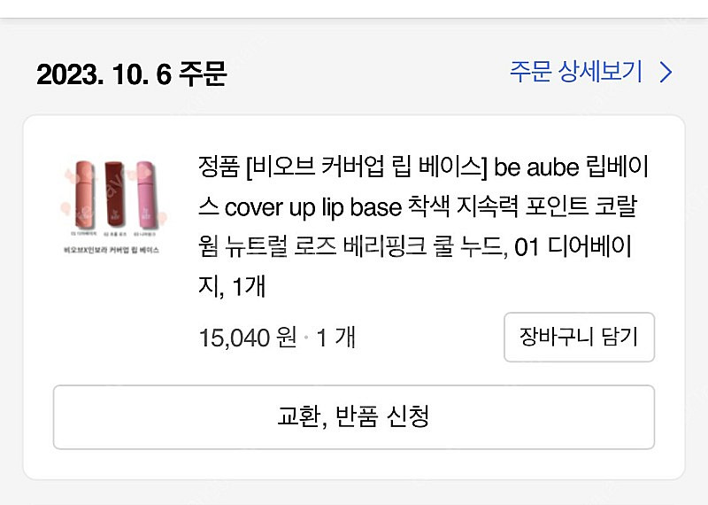 비오브 립베이스 디어베이지--2