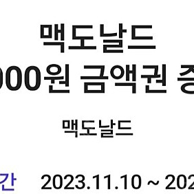 맥도날드 5000