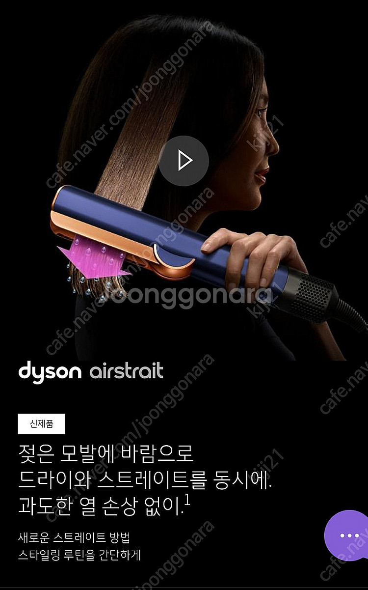 다이슨 에어스트레이트--1