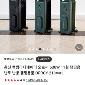 흥신 라디에이터 오르씰500W 가방포함