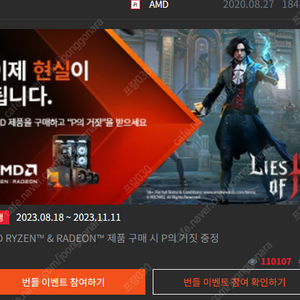 P의 거짓 (AMD 번들)