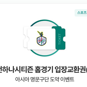 대전 하나 시티즌 티켓 2매