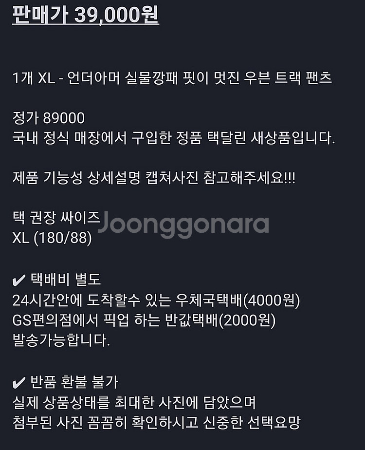 XL - 언더아머 실물깡패 핏이 멋진 우븐 트랙 팬츠--1
