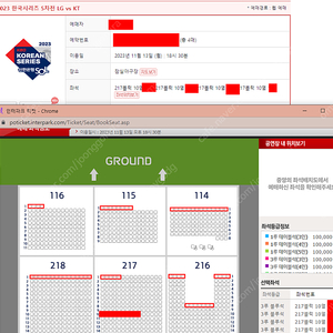 한국시리즈 KS 코시 엘지 LG vs KT 5차전 3루 블루석 양도합니다.