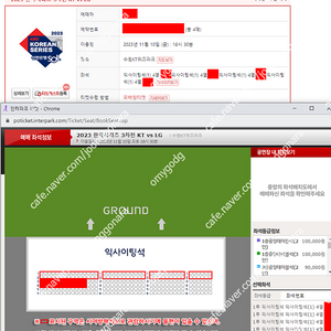 명당 한국시리즈 KS 코시 엘지 LG vs KT 3차전 명당 익사이팅석 1루 연석 양도합니다.