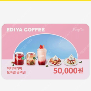 이디야 모바일 2장 5만원 1개 25000원 1개