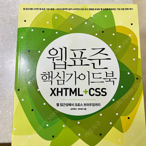 웹표준 핵심가이드북 XHTML + CSS 도서 책 판매