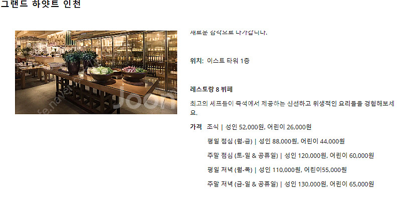 인천 하얏트호텔 뷔페 식사권 판매합니다--0