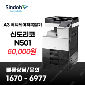 복합기임대 신도리코 n501 a3흑백복합기렌탈 6 만원 010-9008-2886