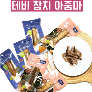 테비 참치아줌마 참치아저씨