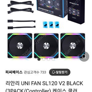 리안리 유니팬 SL120 v2 3pack (컨트롤러 포함)