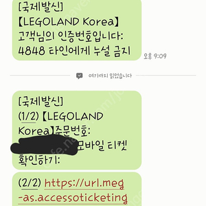 (11/11) 내일 레고랜드1일권 판매합니다.