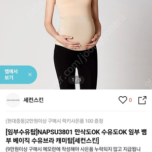 세컨스킨 수유브라탑 새상품+아모램프 수유등 수면등