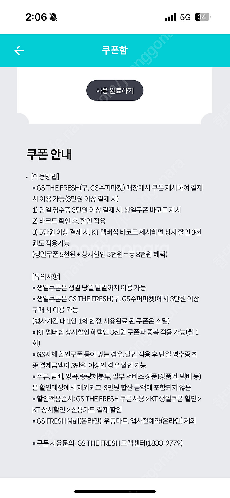 gs더프레시(GS THE FRESH) 5천원 할인권 1...--1