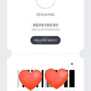 gs프레시몰 (GS FRESH MALL) 5천원 할인권 1000원