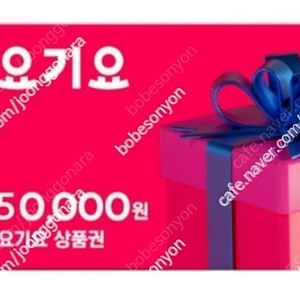 요기요 모바일 쿠폰 10퍼 할인판매합니다. 5만원권-> 45,000원