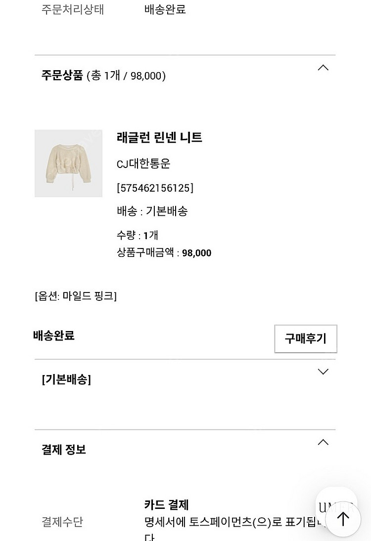 유메르 래글런 린넨니트 마일드핑크--3