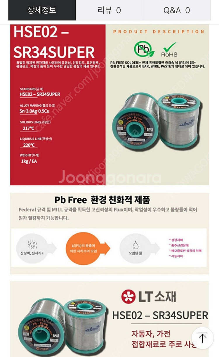 무연납 0.8mm 1kg 1개 7만원--2