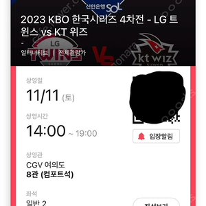 lg vs kt 코리아시즌 11/11 여의도cgv 2연석