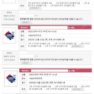 한국시리즈 LG vs KT 4차전 5차전 2연석/4연석