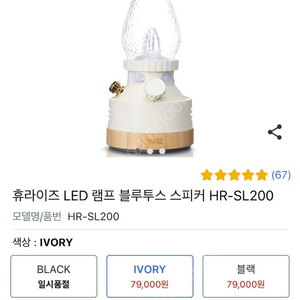 [새상품] 휴라이즈 LED 램프 블루투스 스피커 HR-SL200