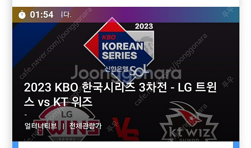 CGV 강변_한국시리즈 3차전 LG vs KT--0