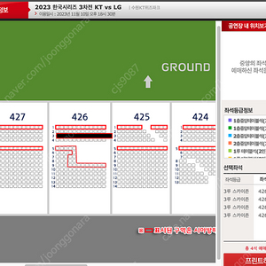 한국시리즈 3차전 3루 스카이존 426블럭 3열 4연석 일괄양도