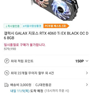 미개봉 새상품] 갤럭시 rtx 4060ti ex black oc d6 8gb