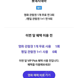 ﻿SKT VIP 롯데시네마 영화 대리 예매