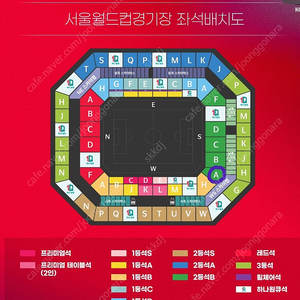 대한민국 싱가포르 축구 월드컵 예선전 2등석 양도(가까운 단석 2자리)